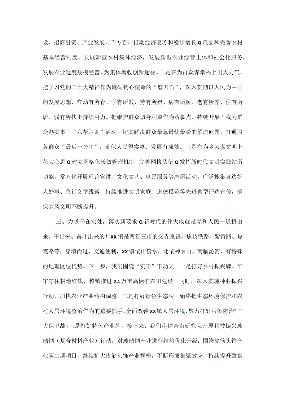 深入学习贯彻党的二十大精神发言材料2篇.docx_第2页