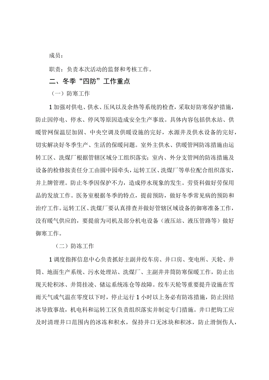 煤矿煤业公司关于做好冬季四防工作的实施意见.docx_第3页