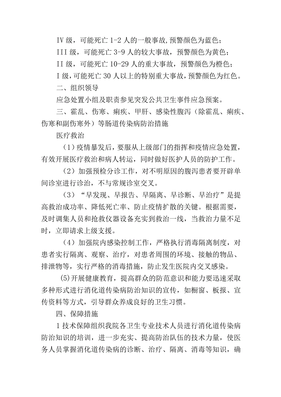 消化道传染病应急处置预案.docx_第2页