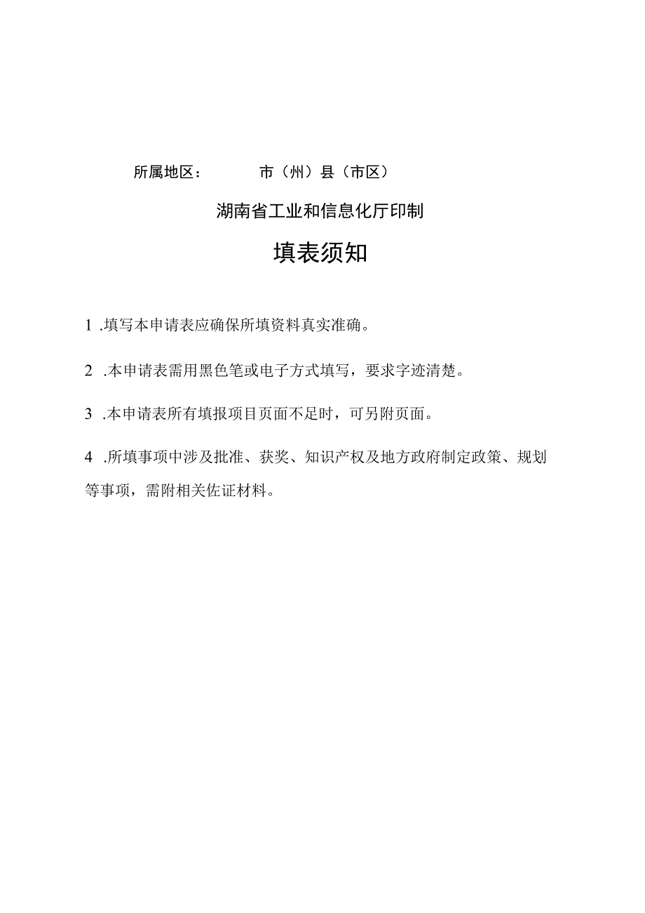 湖南省工业设计中心申请表.docx_第2页