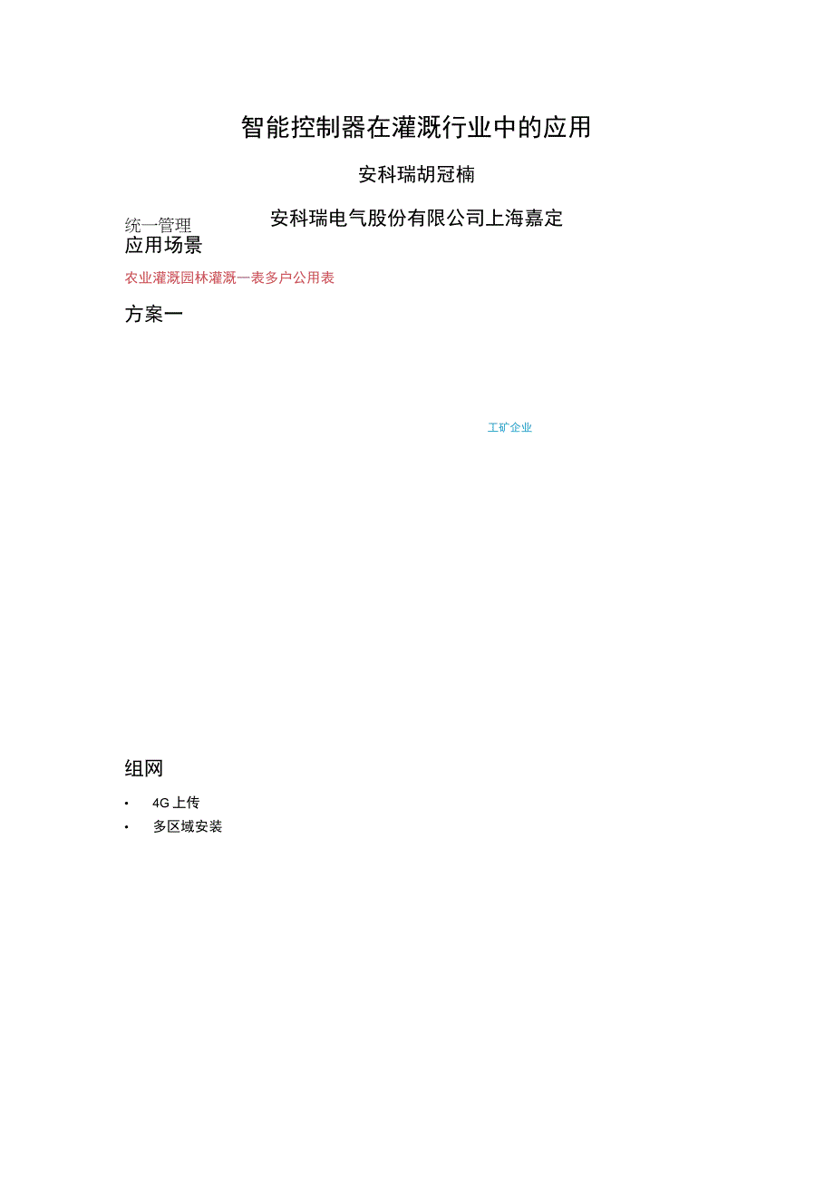 灌溉行业应用罗啓辉.docx_第1页