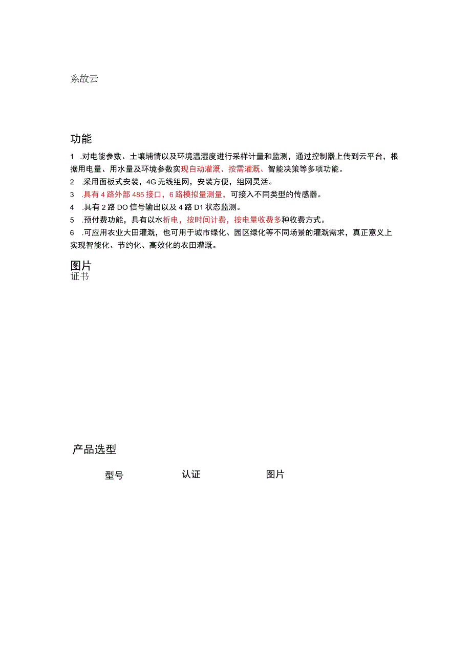 灌溉行业应用罗啓辉.docx_第2页