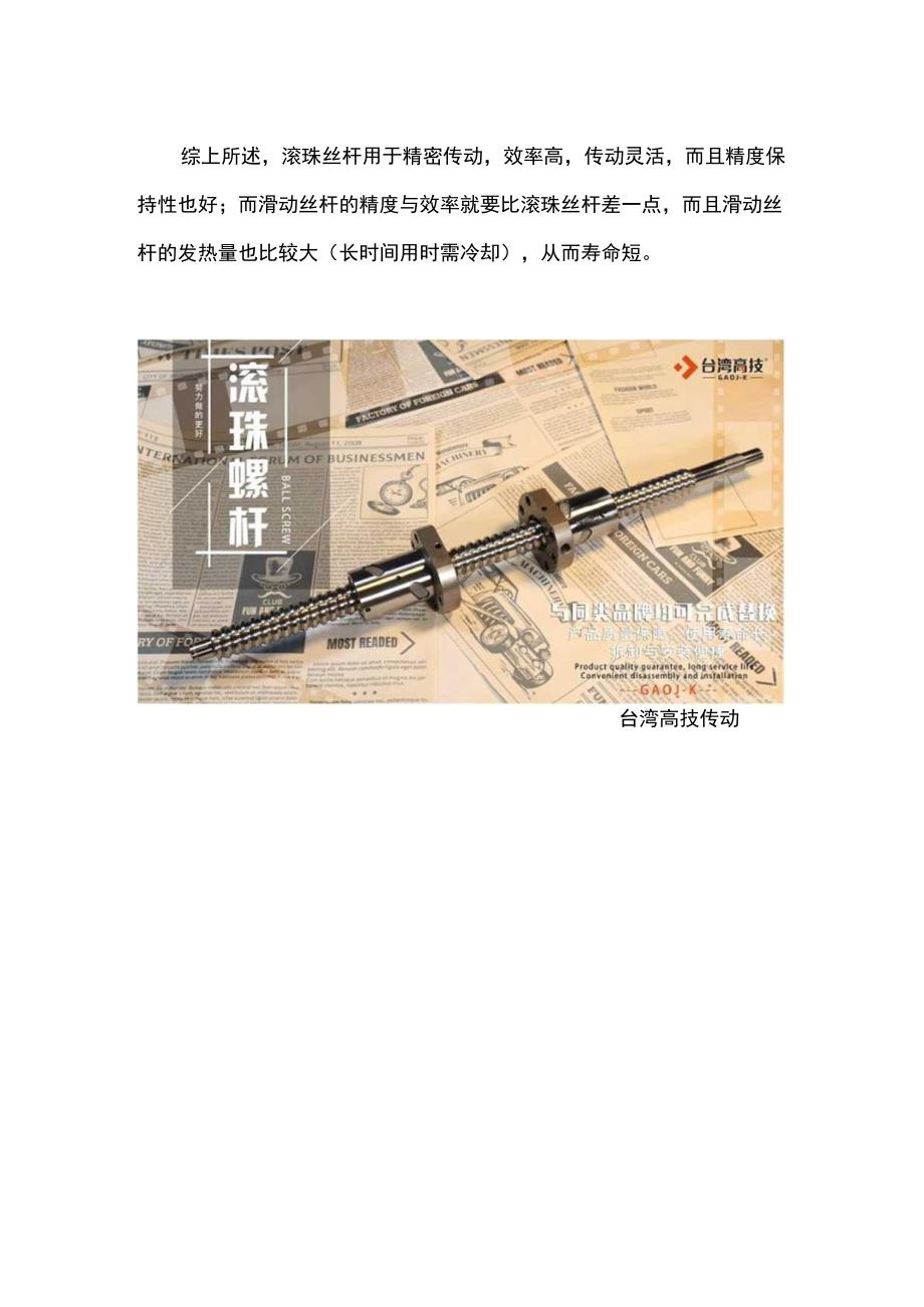 滚珠丝杆与滑动丝杠的区别.docx_第2页