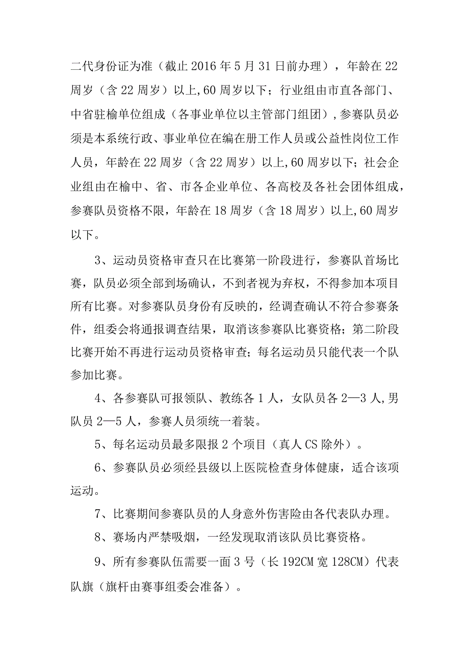 澳瑞特杯榆林市第三届干部职工运动会射击比赛竞赛规程.docx_第2页