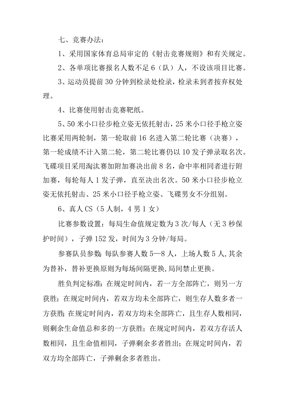 澳瑞特杯榆林市第三届干部职工运动会射击比赛竞赛规程.docx_第3页