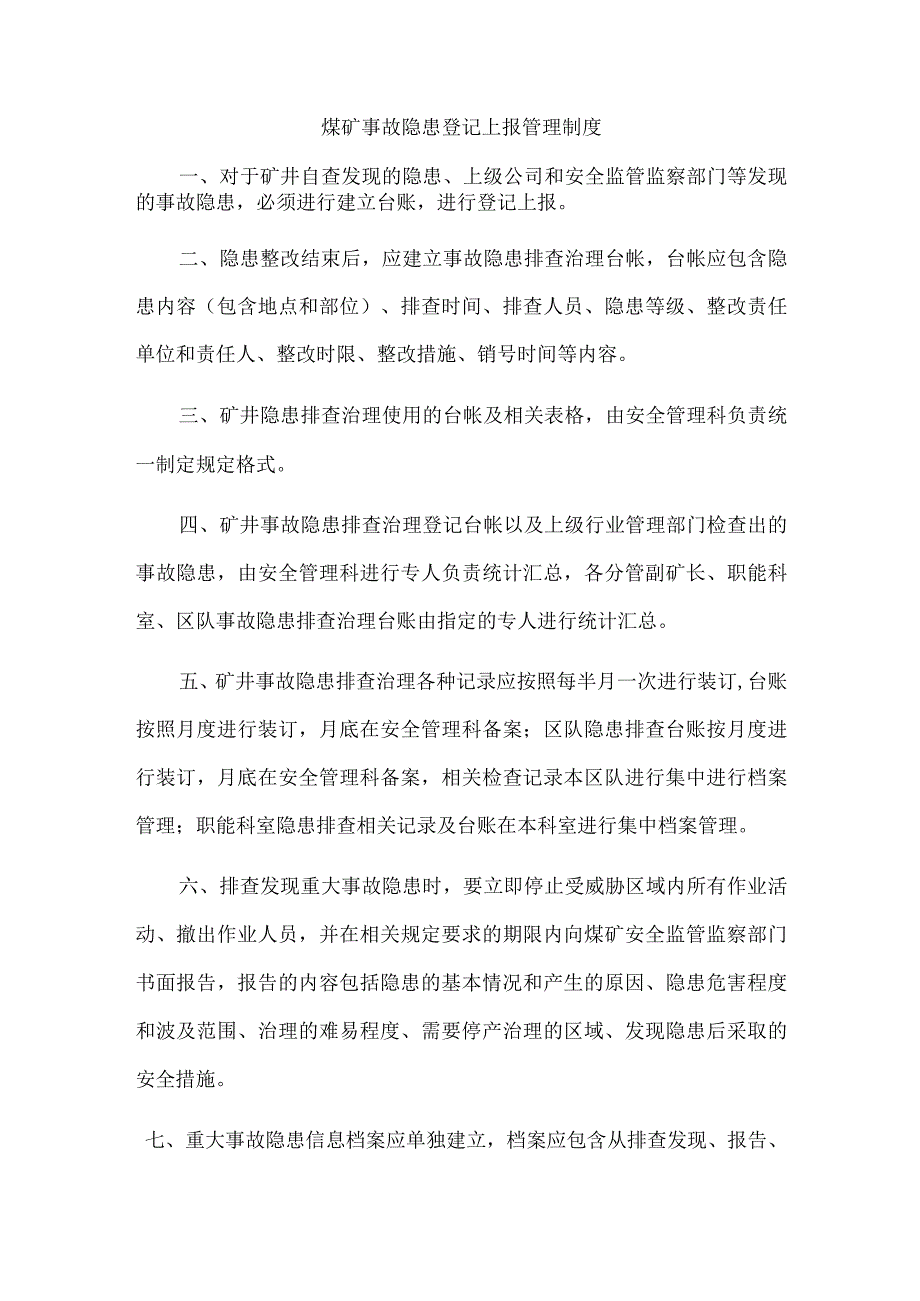 煤矿事故隐患登记上报管理制度.docx_第1页