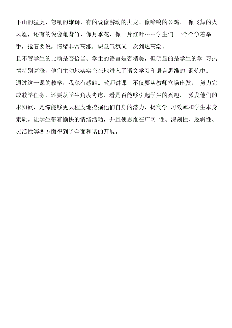 火烧云教学一得.docx_第2页