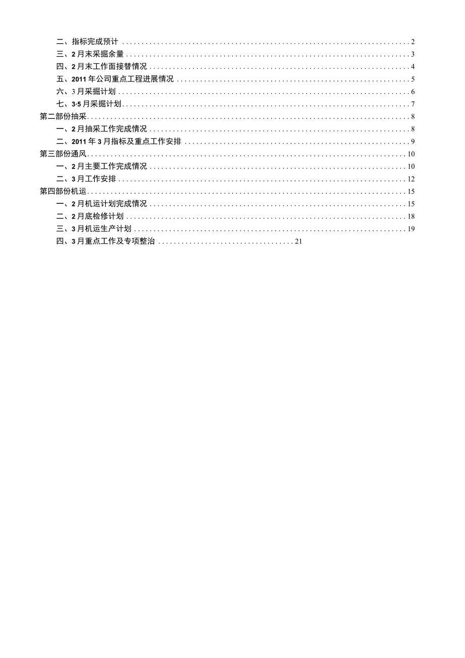 煤矿2月小结及3月生产计划.docx_第2页