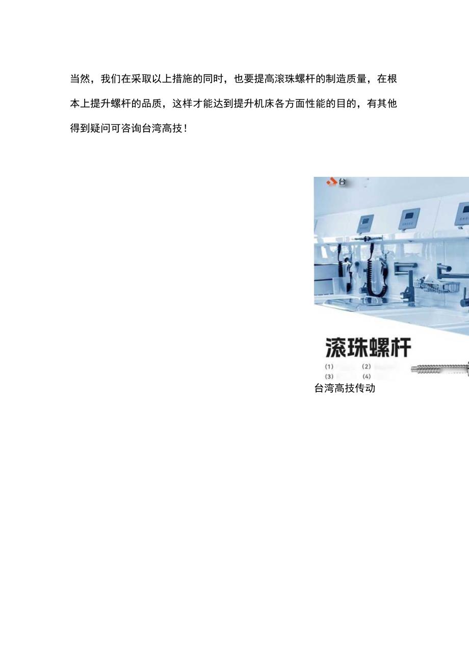 滚珠螺杆怎样才能实现机床高速进给？.docx_第2页