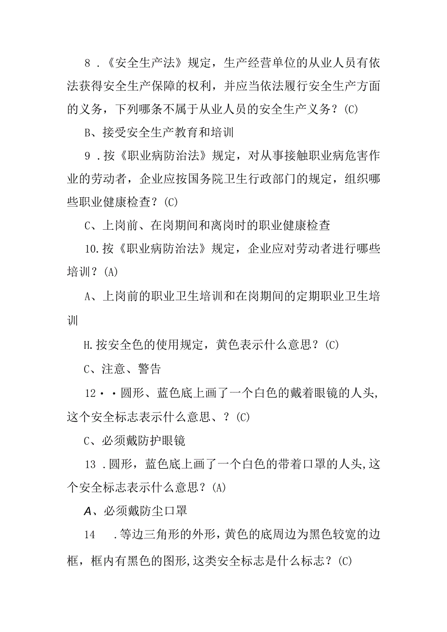 煤矿安全月知识竞赛之一抢答题（100题).docx_第2页