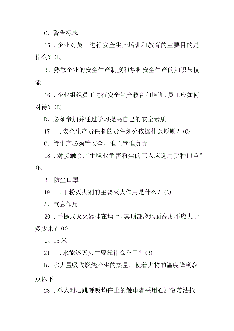 煤矿安全月知识竞赛之一抢答题（100题).docx_第3页