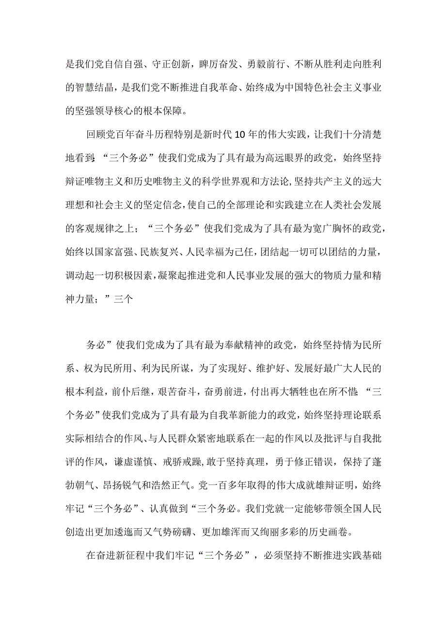 牢记三个务必奋力谱写新时代更加绚丽华章（二十大学习材料）.docx_第2页