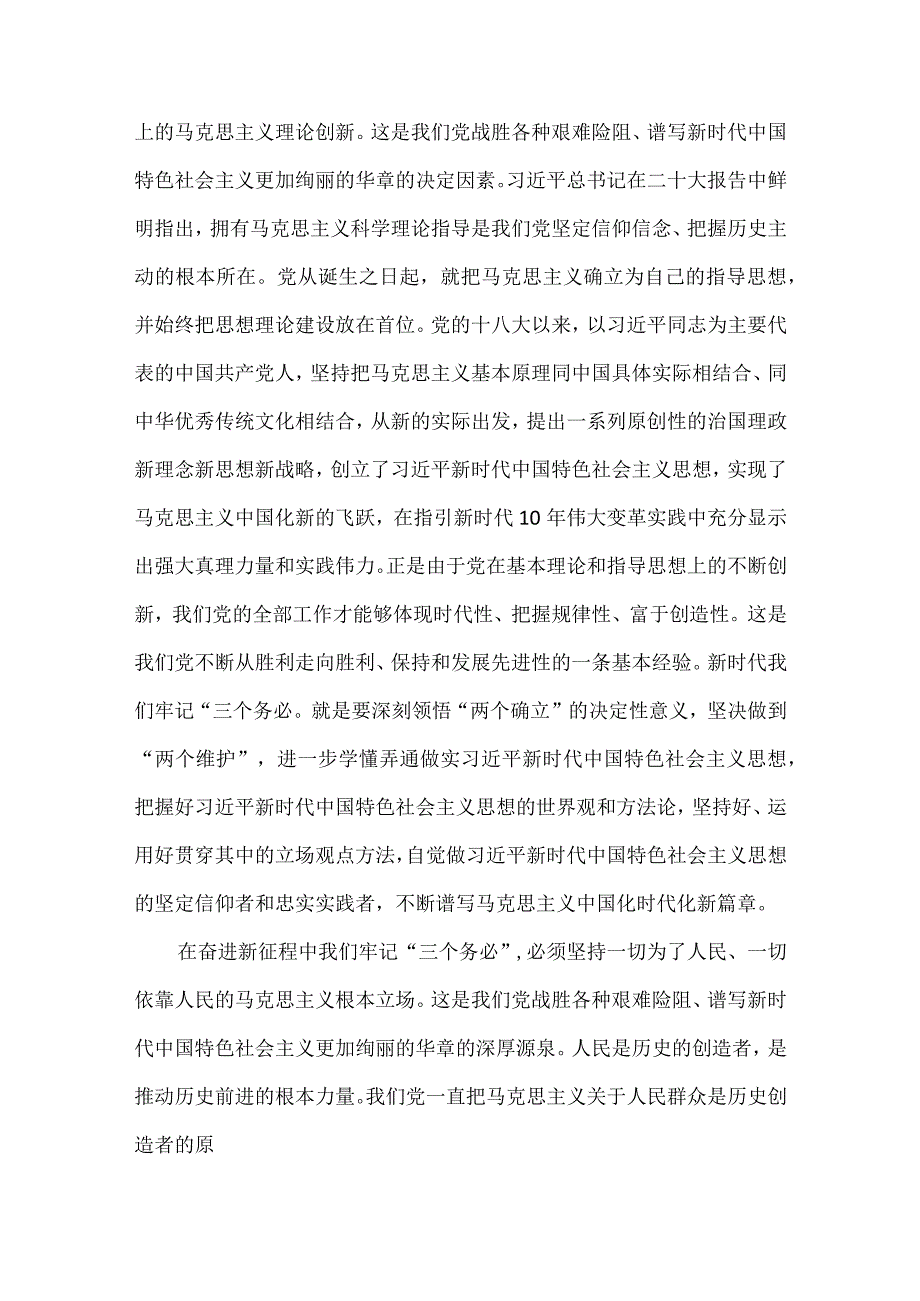 牢记三个务必奋力谱写新时代更加绚丽华章（二十大学习材料）.docx_第3页