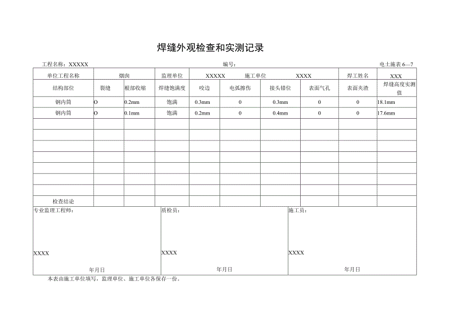 焊缝外观检查和实测记录.docx_第1页