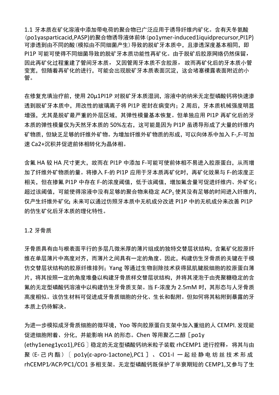 牙本质和牙骨质的仿生修复与再生.docx_第2页