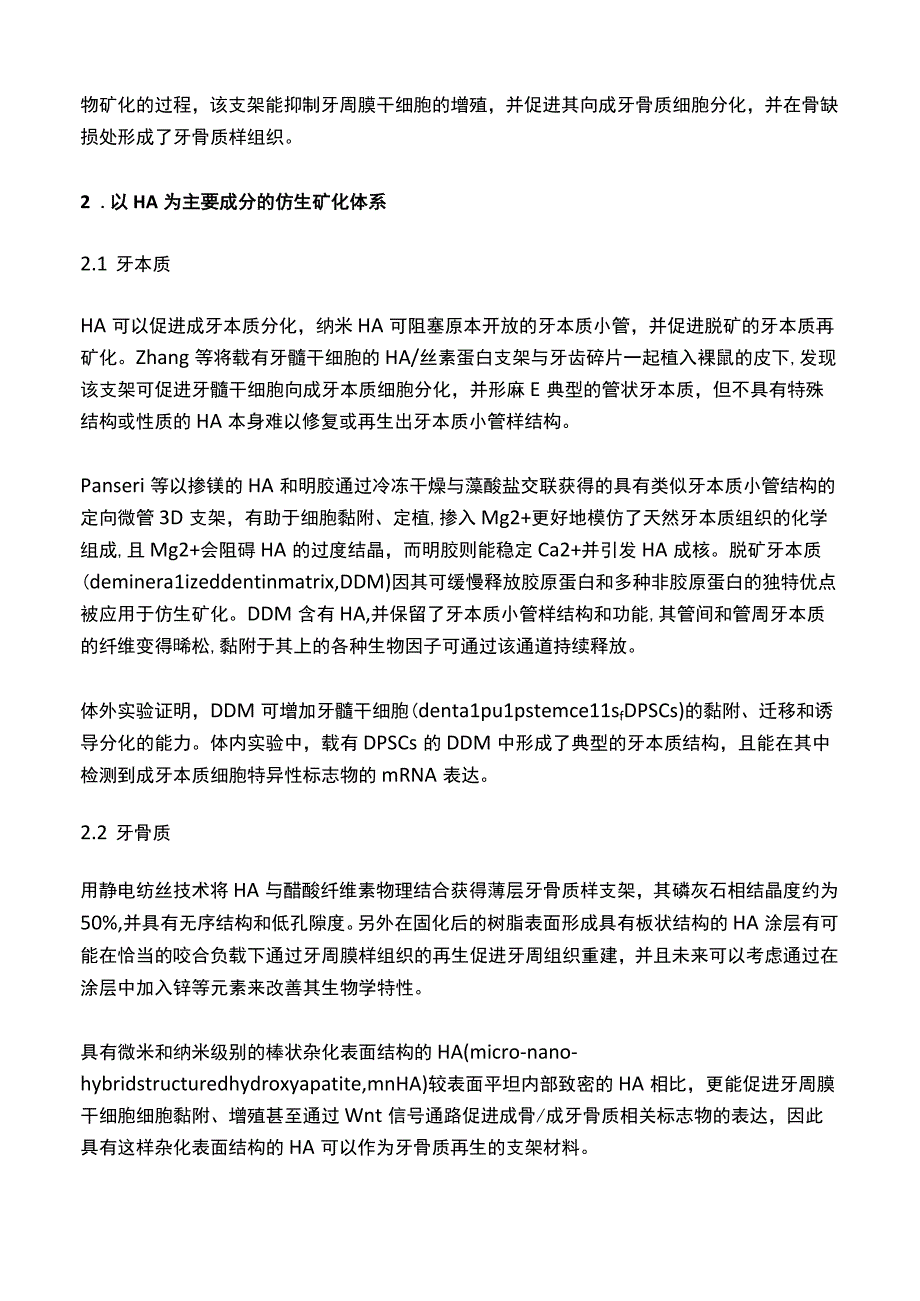 牙本质和牙骨质的仿生修复与再生.docx_第3页