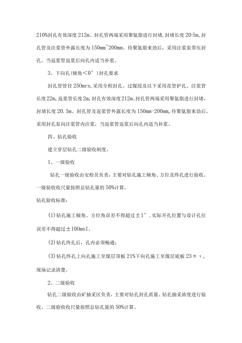 煤矿钻孔管理规定.docx_第2页