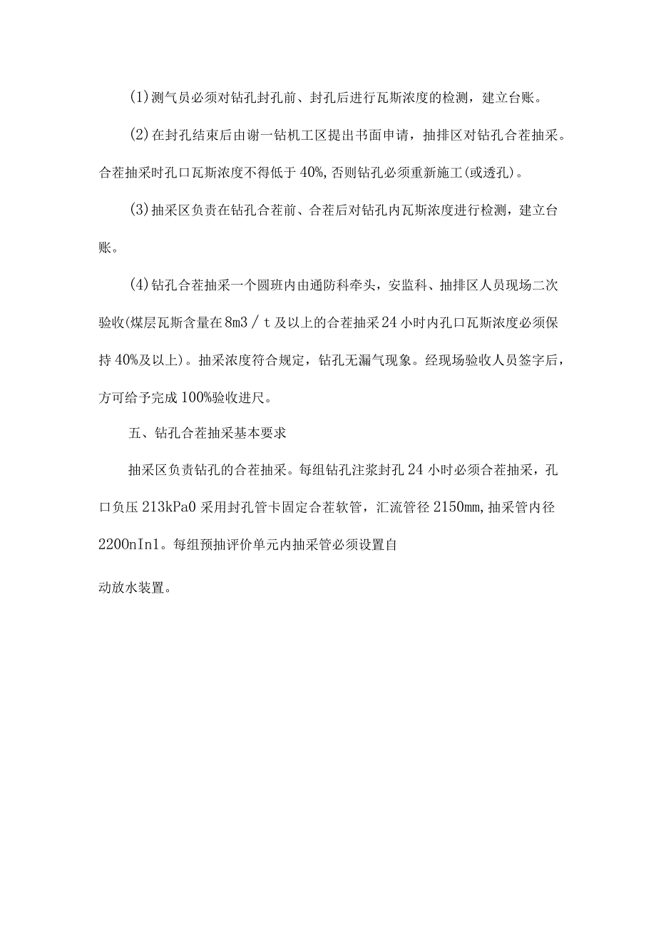 煤矿钻孔管理规定.docx_第3页