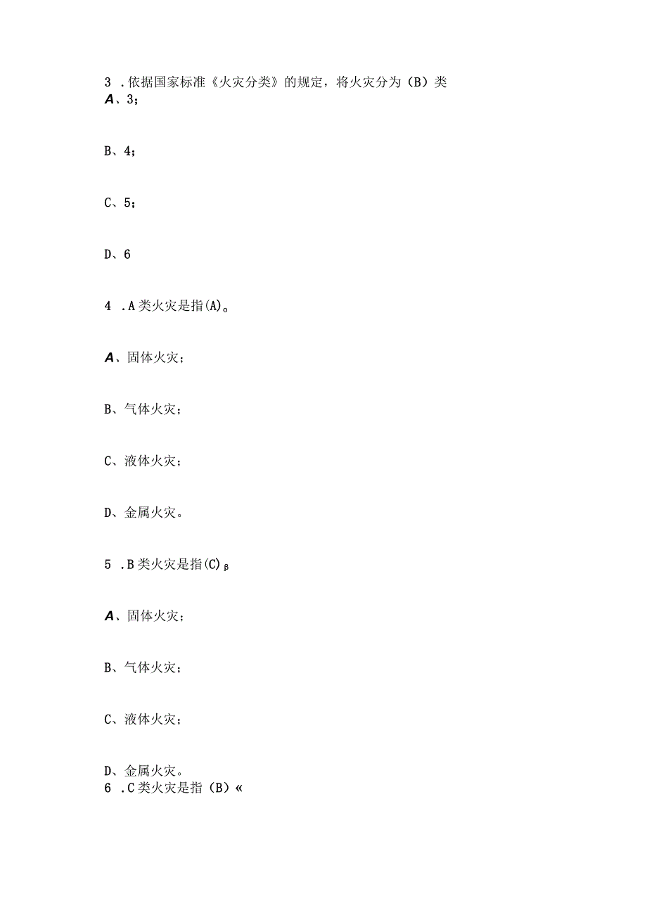 消防文员考试题库及答案 消防文员理论知识考试题库含答案.docx_第2页