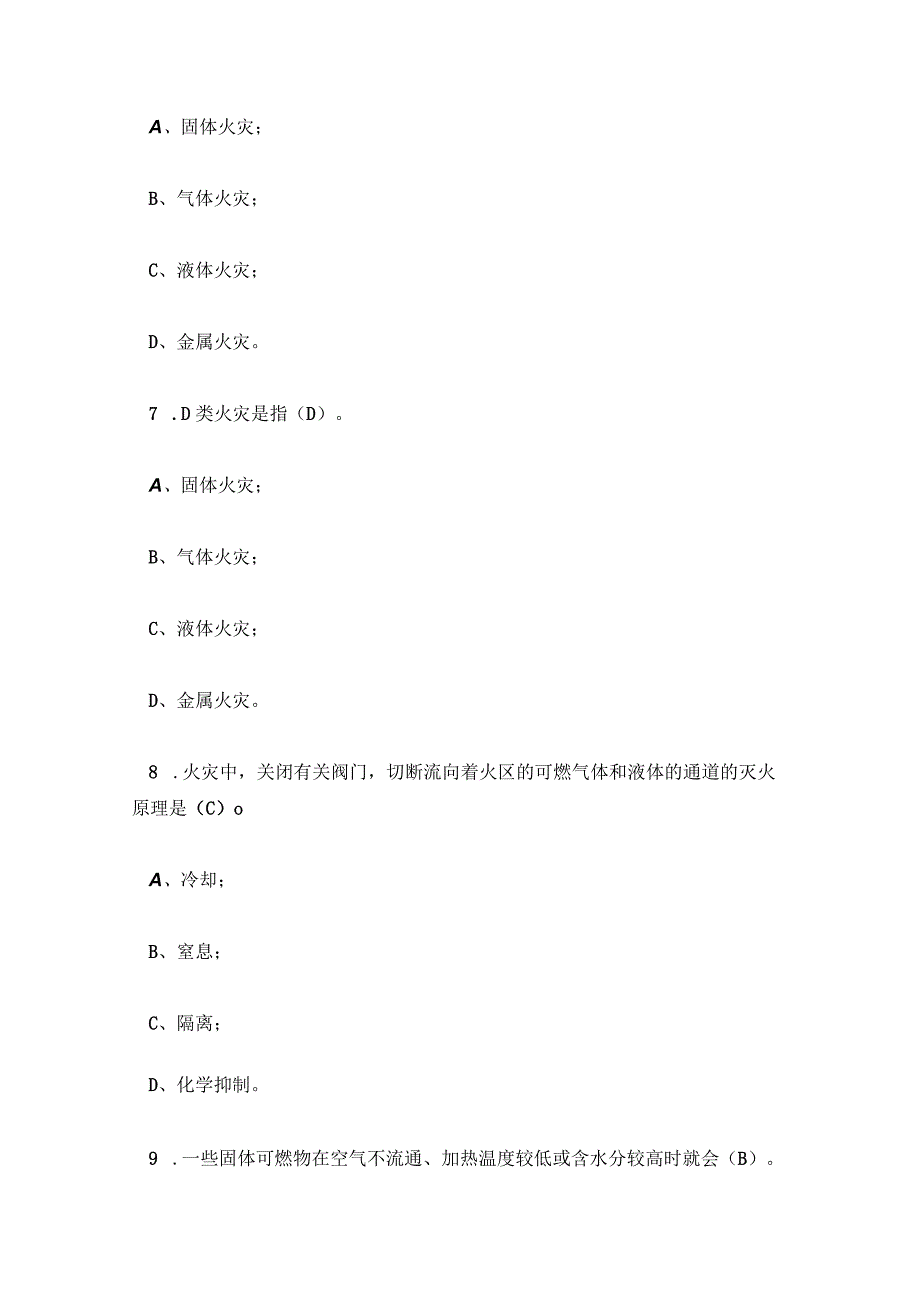 消防文员考试题库及答案 消防文员理论知识考试题库含答案.docx_第3页