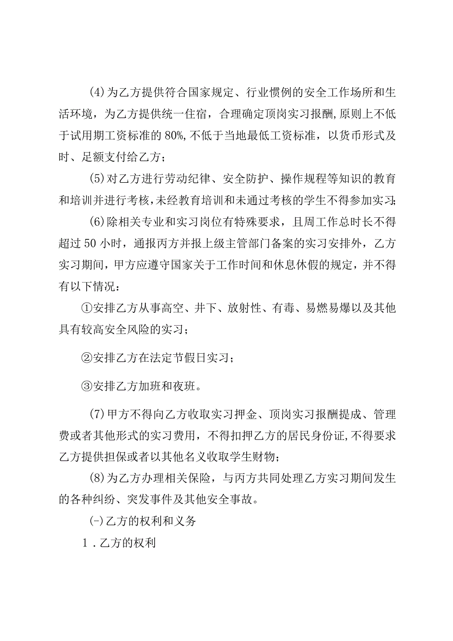 湖南信息职业技术学院毕业生顶岗实习协议.docx_第3页