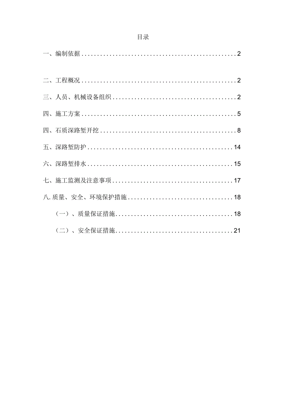 深路堑高边坡专项施工方案范本.docx_第1页