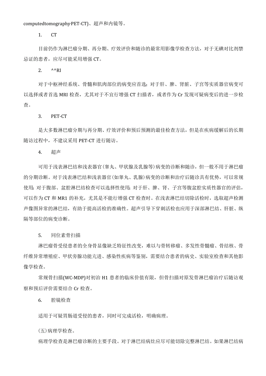 淋巴瘤诊疗指南2023年版.docx_第2页