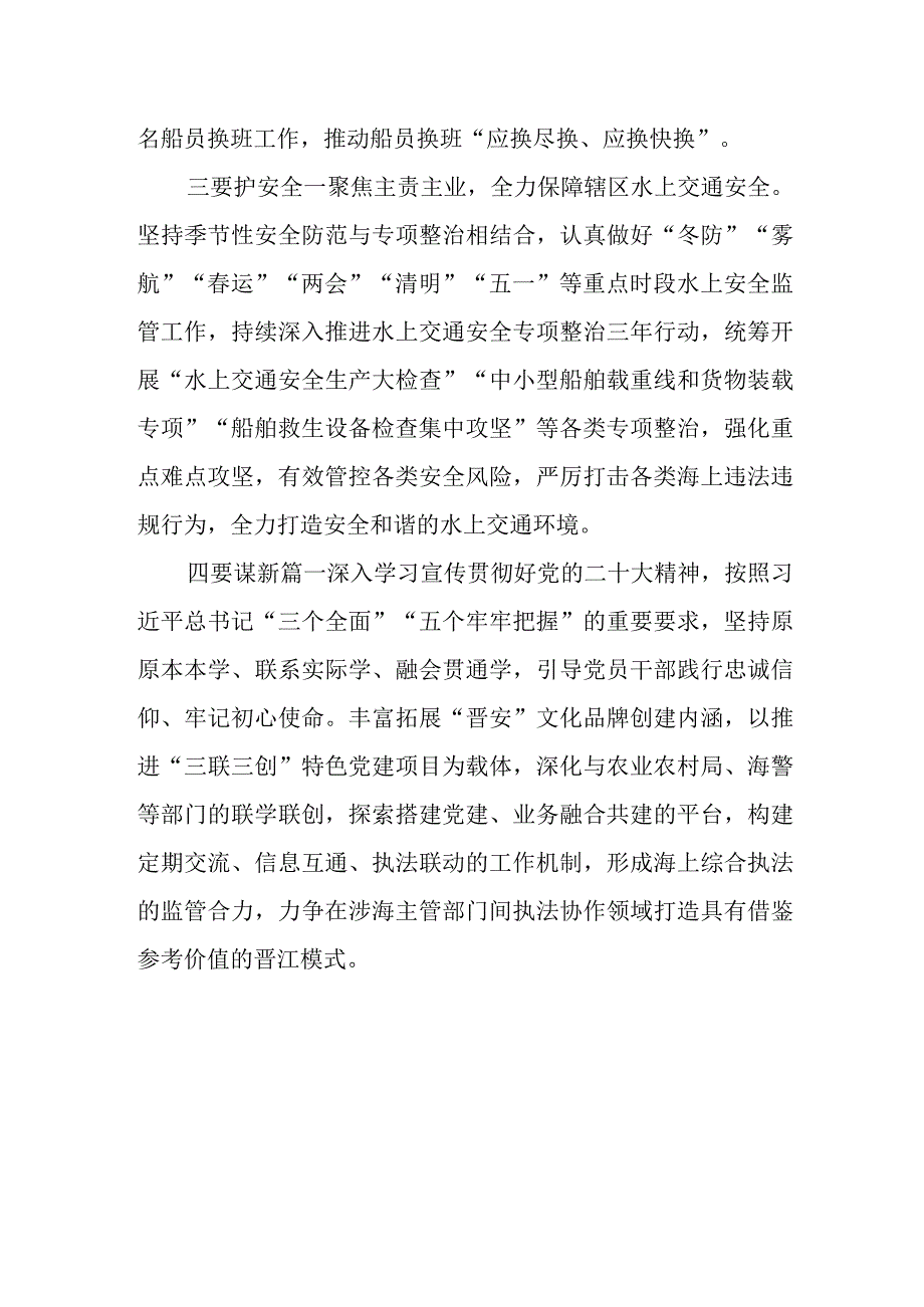 海上安全监管干部学习贯彻党的二十大精神心得体会.docx_第2页