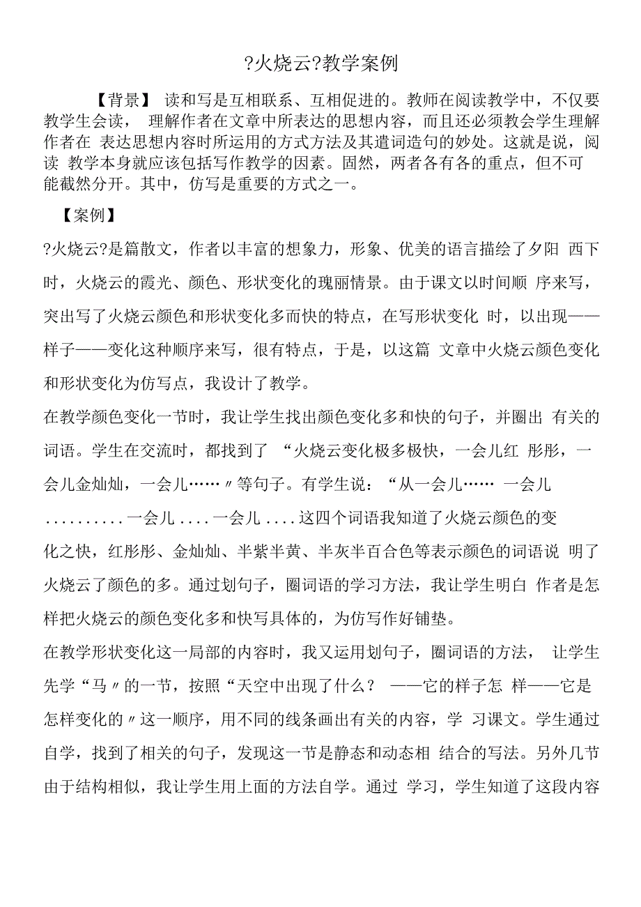 火烧云教学案例.docx_第1页