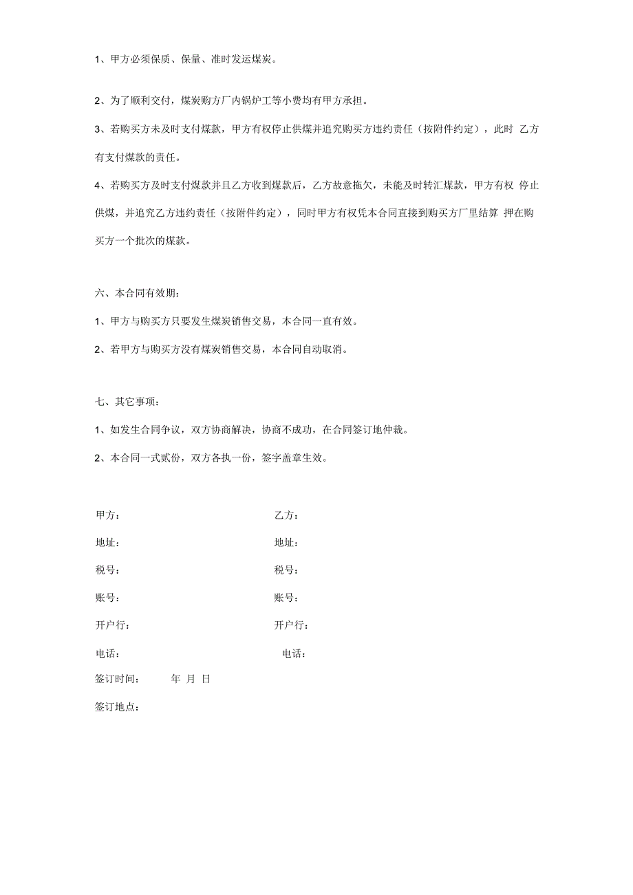 煤炭销售居间合同协议书范本.docx_第2页