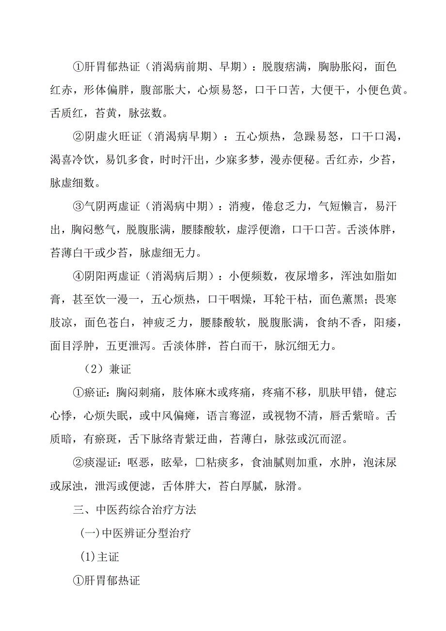 消渴病（2型糖尿病）中医诊疗方案.docx_第2页