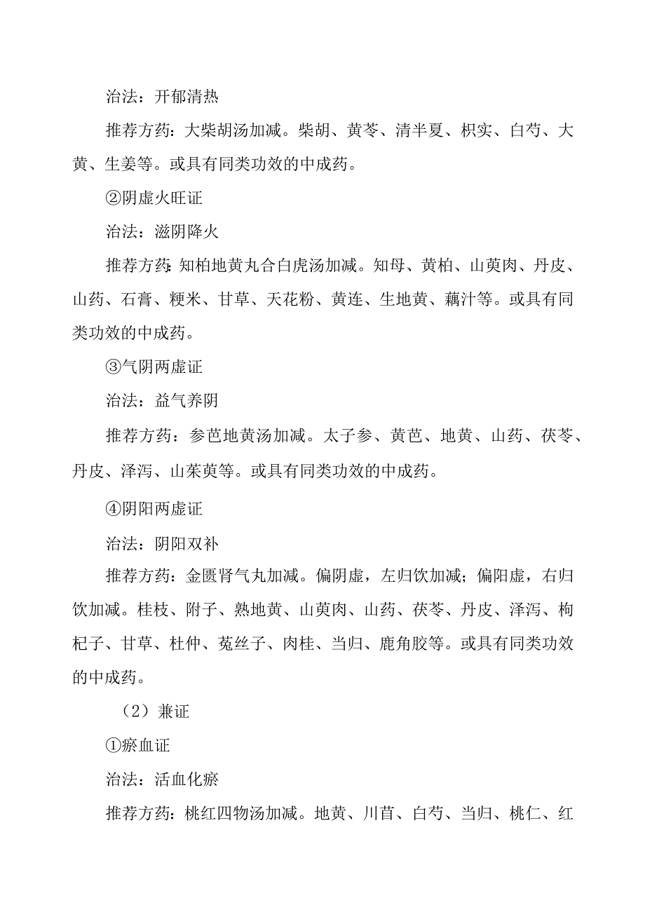 消渴病（2型糖尿病）中医诊疗方案.docx_第3页