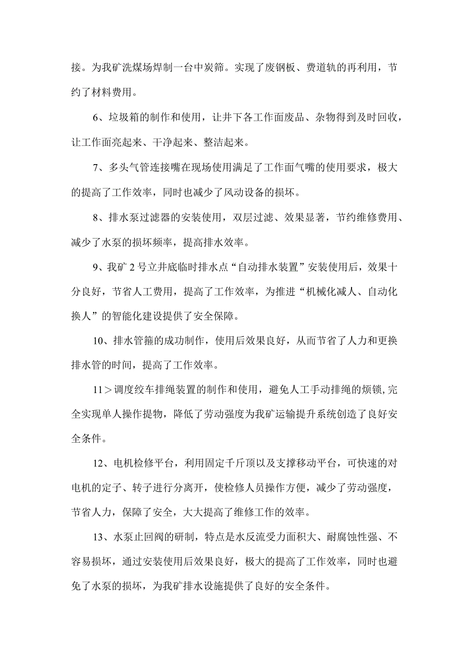 煤矿机电队2023年工作总结.docx_第3页