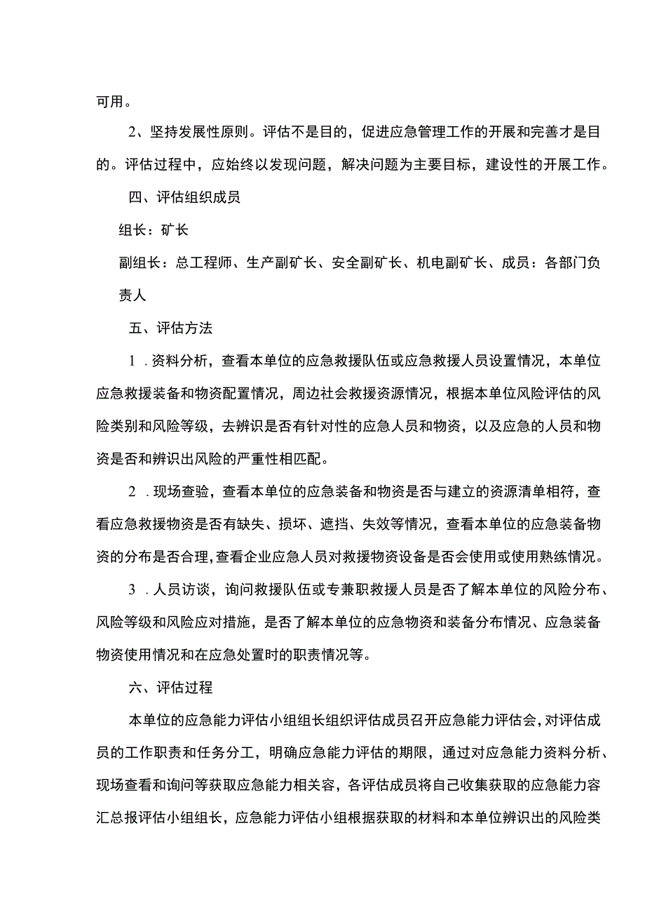 煤矿应急能力建设评估报告.docx_第3页