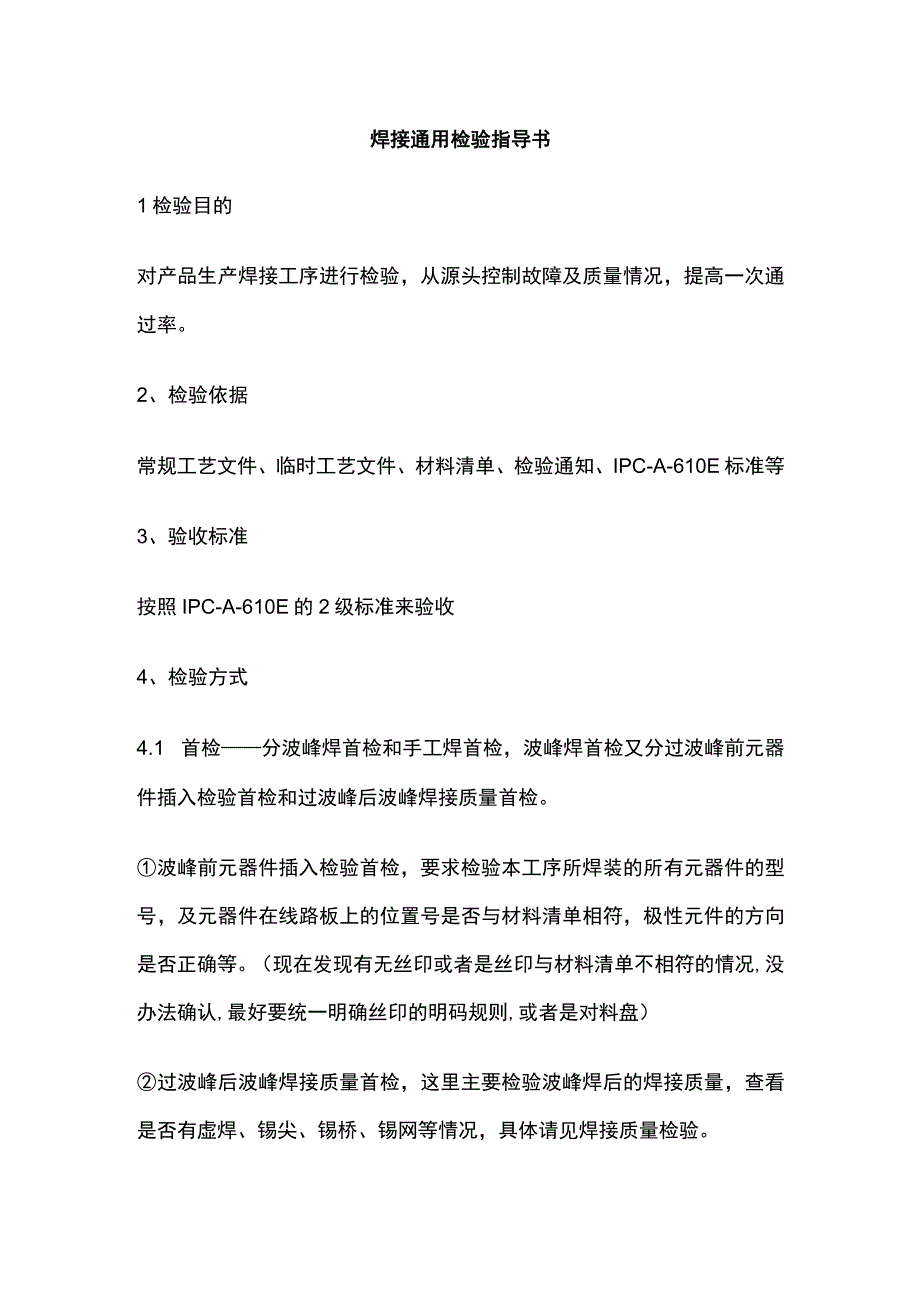 焊接通用检验指导书.docx_第1页