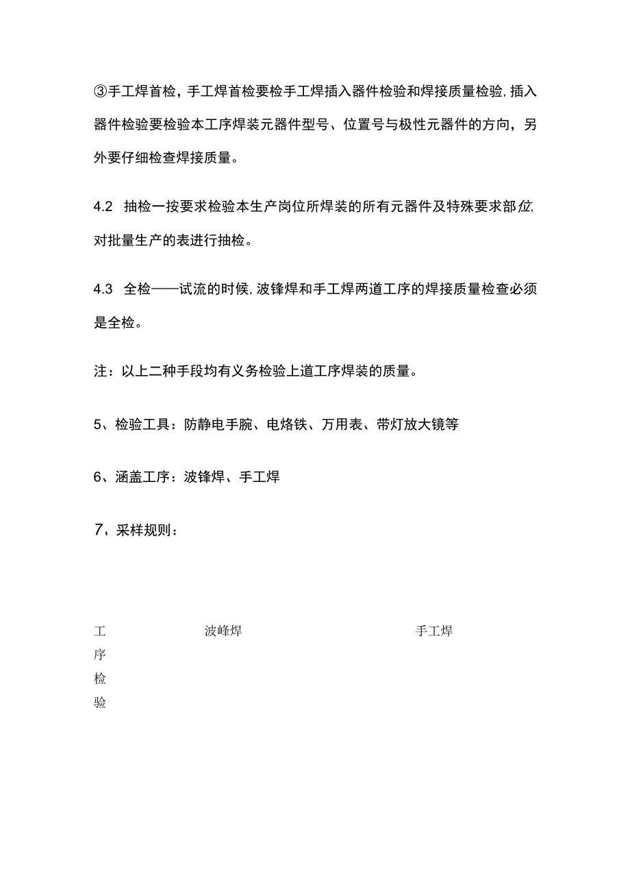 焊接通用检验指导书.docx_第2页