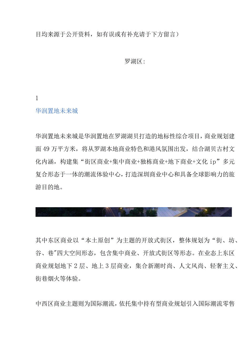 深圳万象系商业项目调研汇总.docx_第2页