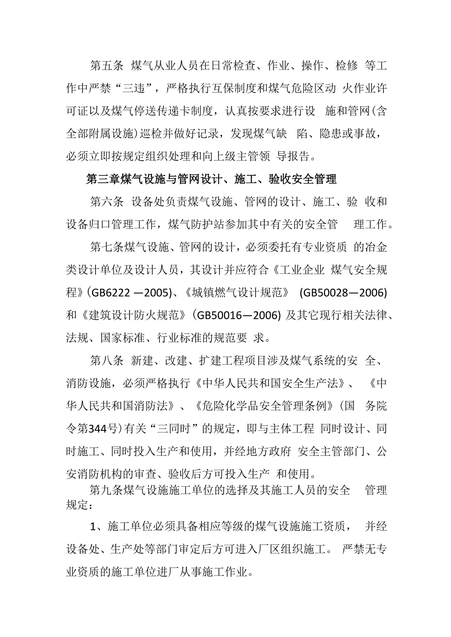 煤气安全管理规定.docx_第2页