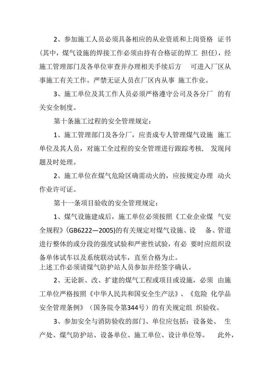 煤气安全管理规定.docx_第3页