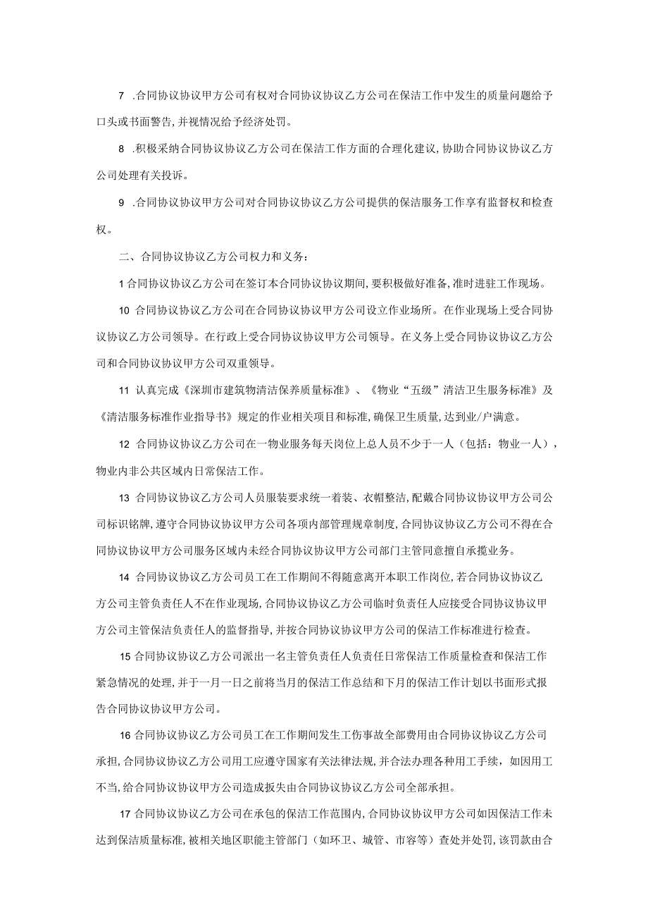 物业为小区保洁服务的合同模板.docx_第2页