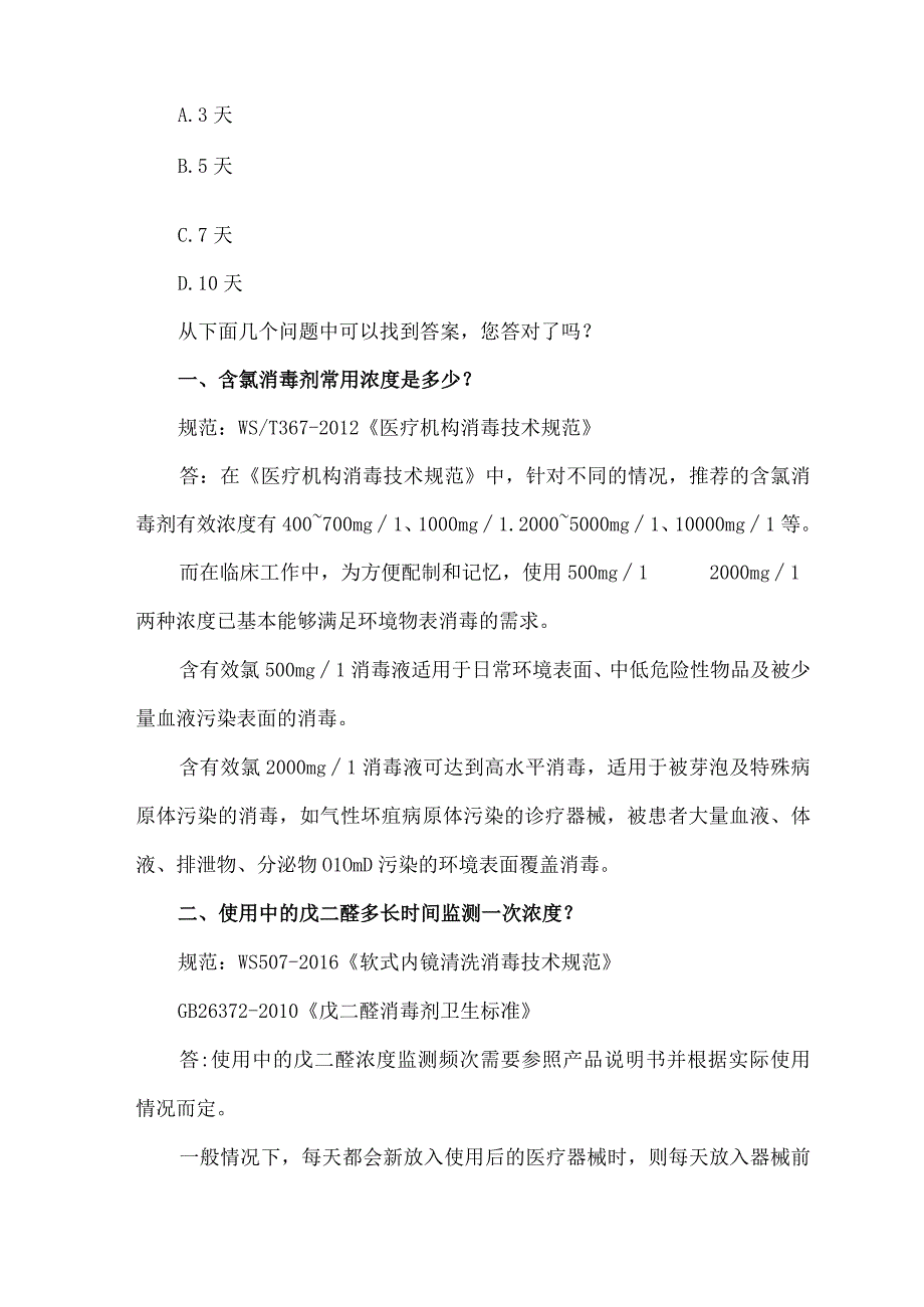 消毒剂常用浓度总结分析.docx_第3页