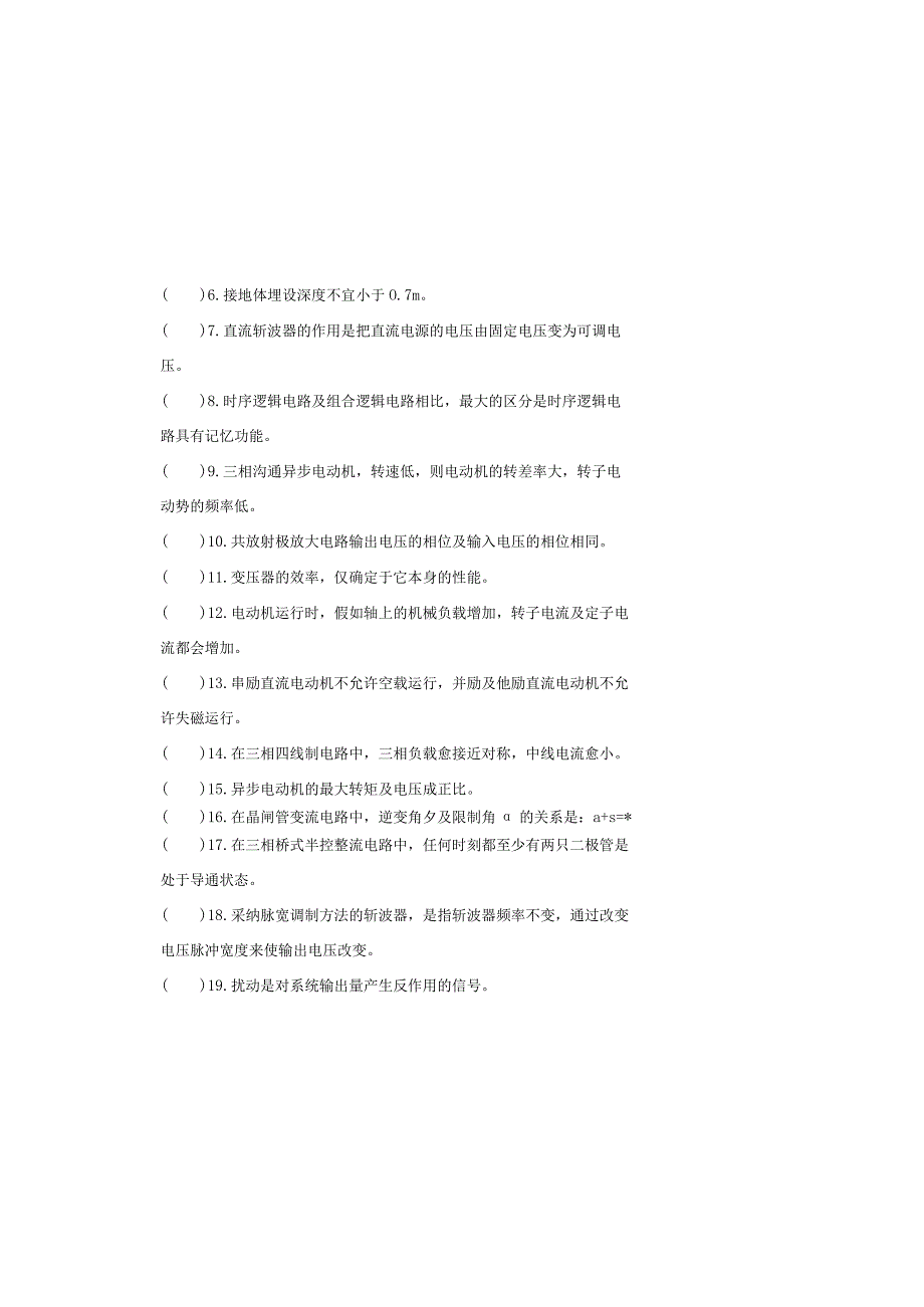 湖南省职业技能鉴定高级维修电工理论知识试卷(A).docx_第1页