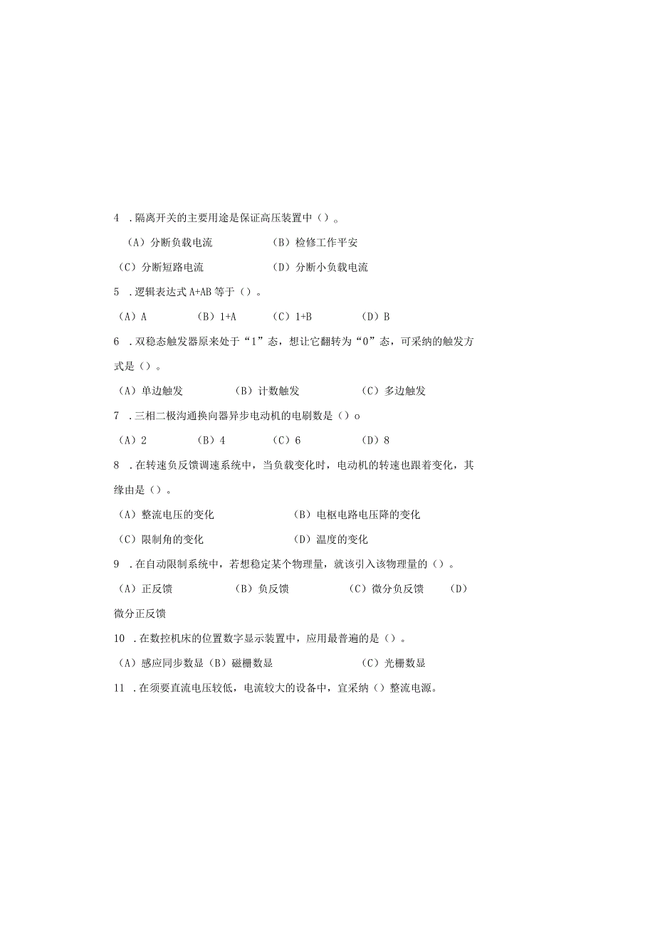 湖南省职业技能鉴定高级维修电工理论知识试卷(A).docx_第3页