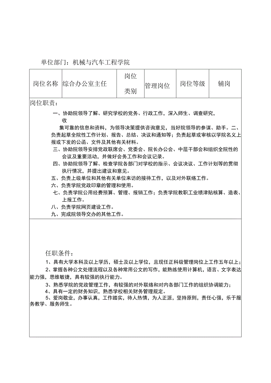 湖北文理学院岗位说明书.docx_第2页