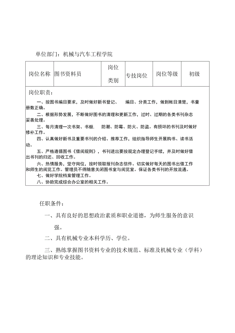 湖北文理学院岗位说明书.docx_第3页