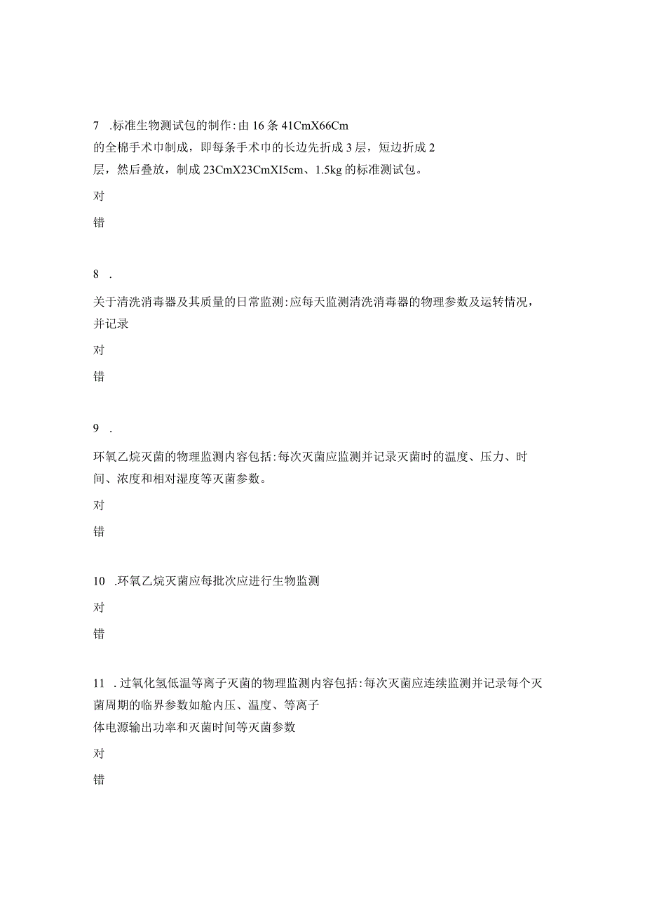 消毒供应科2023年专科理论测试题.docx_第2页