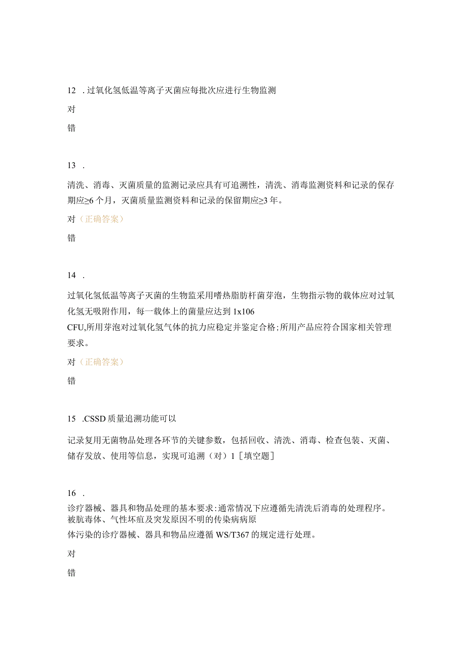 消毒供应科2023年专科理论测试题.docx_第3页