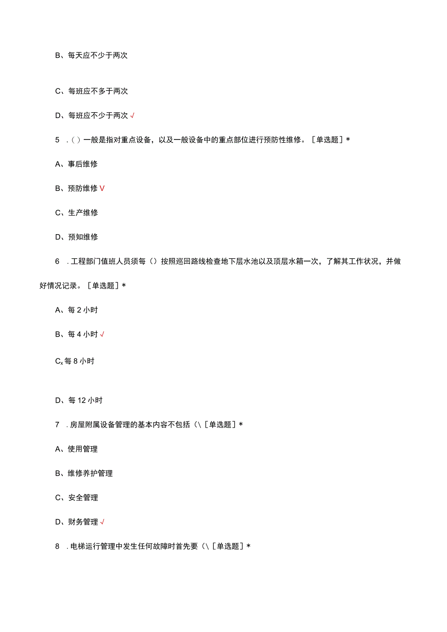 物业管理员四级理论知识考核试题及答案.docx_第2页