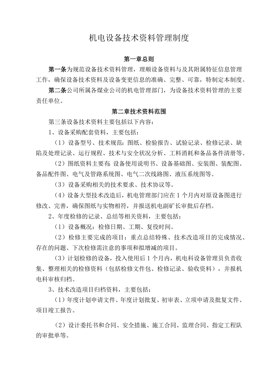 煤业公司煤矿机电设备技术资料管理制度.docx_第1页