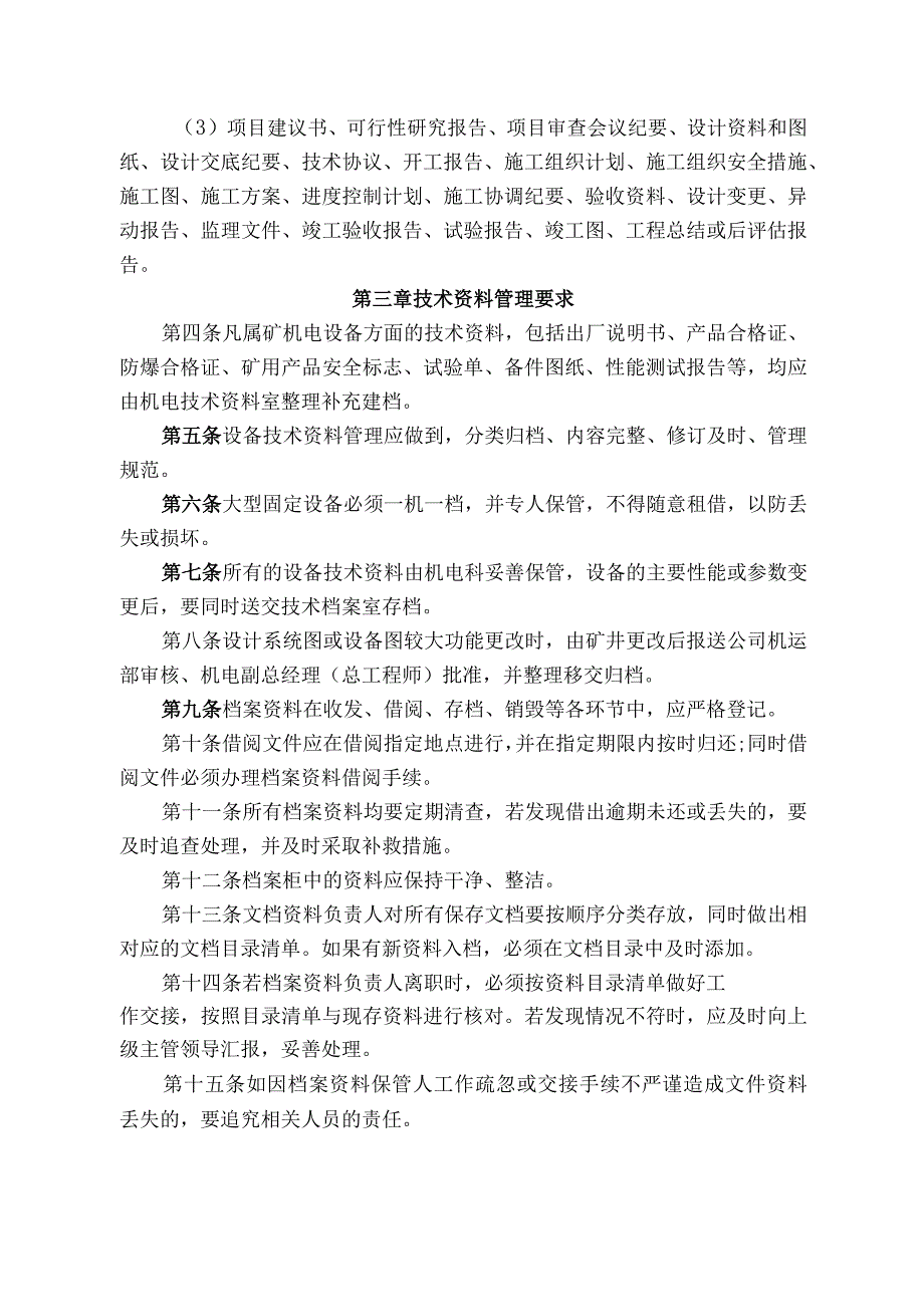 煤业公司煤矿机电设备技术资料管理制度.docx_第2页